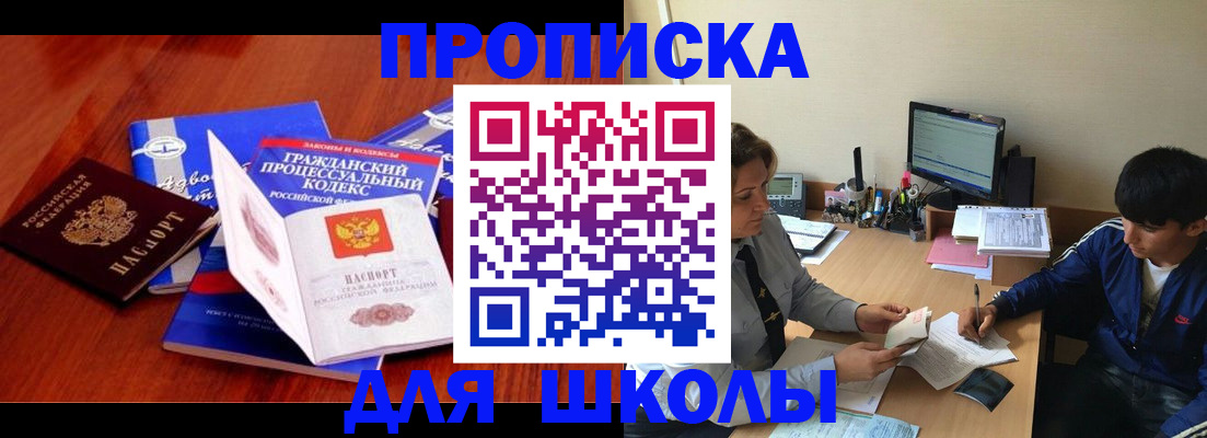 прописка для школы в Лебедяни