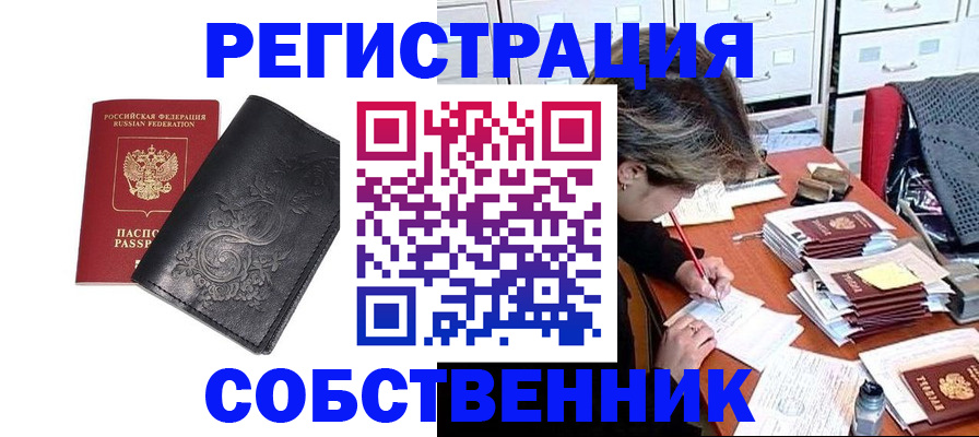 прописка законно в Лебедяни