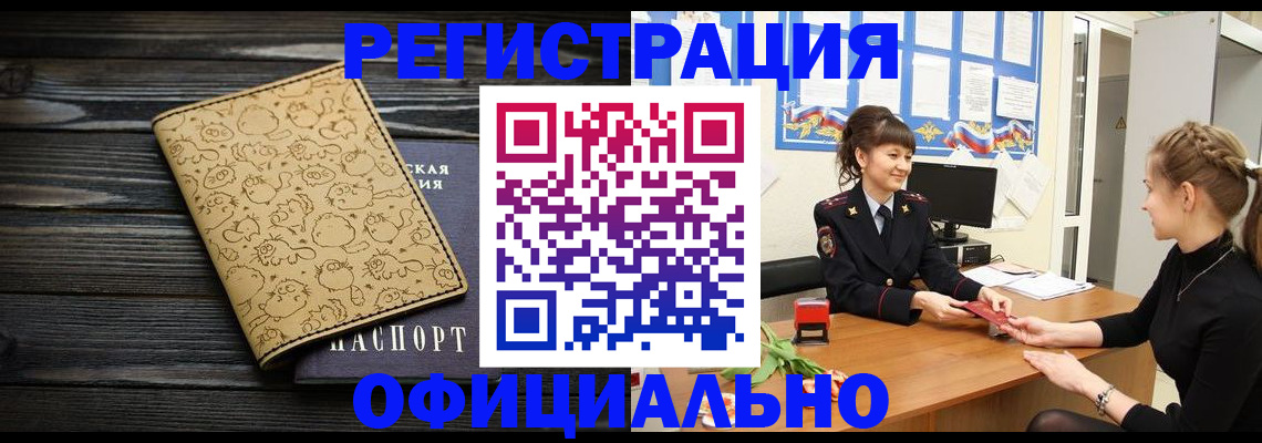 прописка законно в Лебедяни