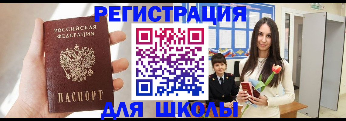 купить прописку в Лебедяни